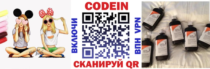 Codein напиток Lean (лин)  Купить где  Киреевск 